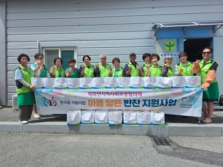 매화면 지역사회보장협의체, 복날 맞이 삼계탕 나눔