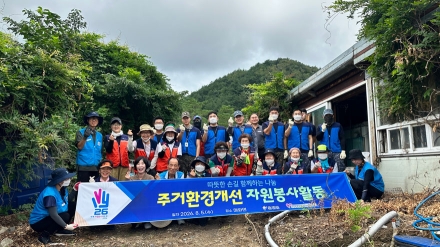 울진군, 위기가구 주거환경개선 활동 실시