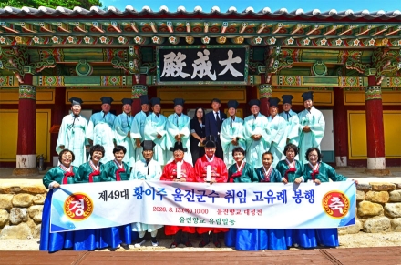 황이주 울진군수, 울진향교서 취임 고유례 봉행