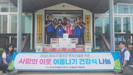 한울원자력본부, 기후약자 위한 복지시설 건강식 지원