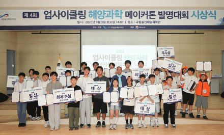 국립울진해양과학관, 제4회 업사이클링 해양과학 메이커톤 발명대회 시상식 개최
