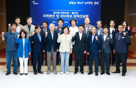 울진군, 2027년 국비 확보 총력 ! 지역 핵심 현안 국회 지원 요청
