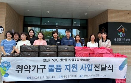 울진군가족센터와 한전KPS 신한울1사업소 온기로 전하는 행복한 나눔