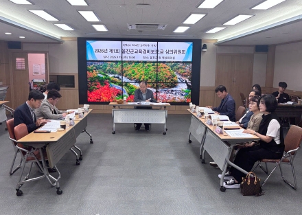 울진군, 2026년 제1회 교육경비심의위원회 개최