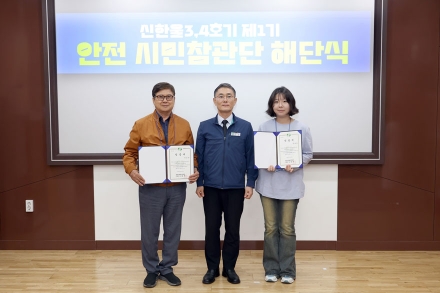 열띤 관심 속에 올 한해 안전 시민참관단 활동 마침표