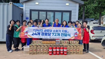 근남면지역사회보장협의체, 관내 경로당 24개소에 소화기 72대 지원