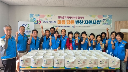 평해읍 지역사회보장협의체, 추석 맞아 따뜻한 온정 나눔… “한가위 명절 전(煎) 추가한 특별 반찬 배달”