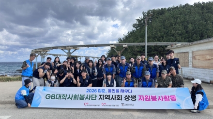 울진군자원봉사센터, 청년·장병과 함께 해양정화 활동