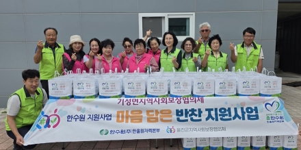 기성면지역사회보장협의체 9월 마음 담은 반찬 나눔 실시