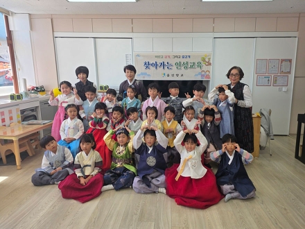 울진초병설유치원, 울진향교와 함께 배우는 전통예절