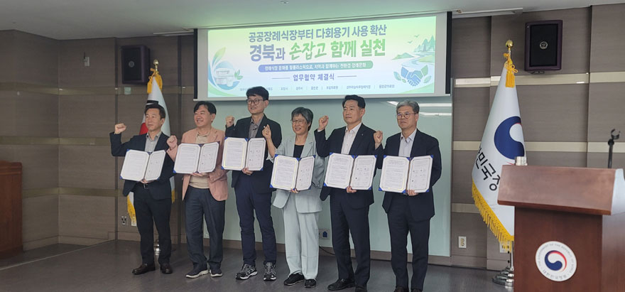 울진군, 공공장례식장 다회용기 사용 확대 업무협약 체결