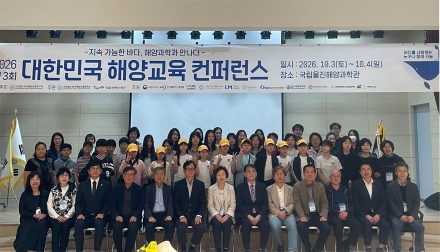 국립울진해양과학관,  제3회 대한민국 해양교육 컨퍼런스 성료