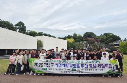 경북관광비즈니스고등학교, 호텔·커피 산업 현장 체험으로 취업역량 강화