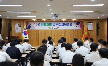 울진소방서, 2026년 10월 정례조회 및 직장교육훈련 실시