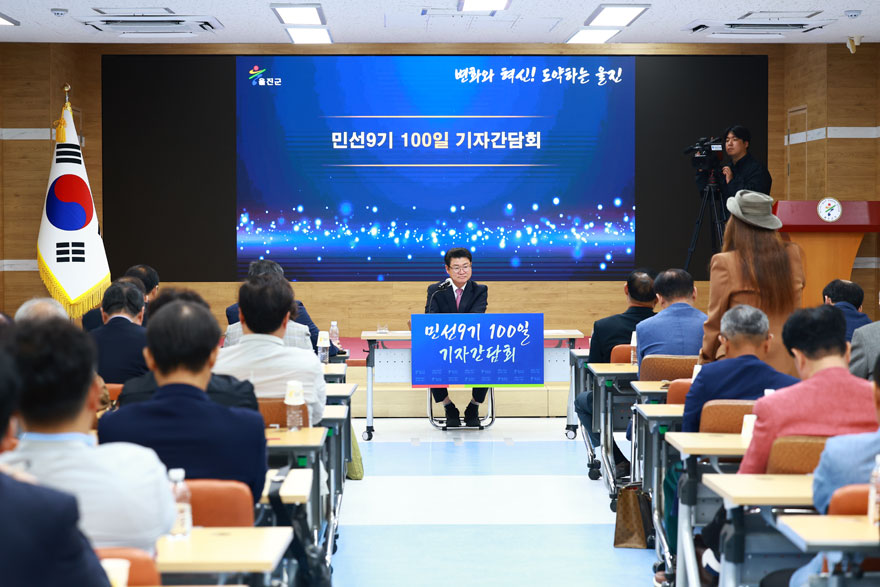 황이주 울진군수, 취임 100일 기자간담회… “이제는 군민이 체감하는 성과 만들겠다”