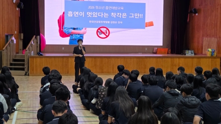 울진중, 학생 흡연예방교육 실시