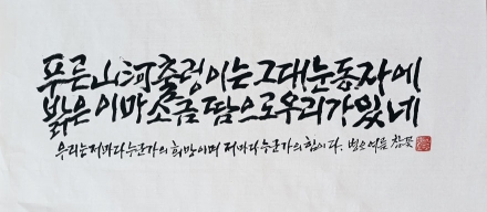 [이달의 문향] 푸른 산하 출렁이는 그대 눈동자에