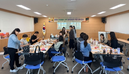 울진교육지원청, 2026학년도 2학기 초등돌봄․교육업무담당자 역량 강화 연수 실시