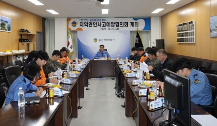 울진해경, 지역연안사고예방협의회 개최