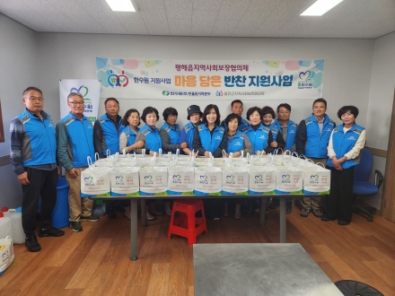 평해읍 지역사회보장협의체, 정성 가득한 반찬 한 상에 이웃사랑 듬뿍