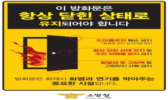 울진소방서, ‘방화문 닫기 운동’ 본격 추진…화재 시 인명피해 최소화 목적