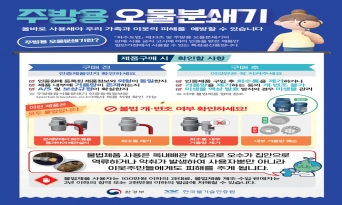 울진군 “주방용 오물분쇄기 올바르게 사용하세요”