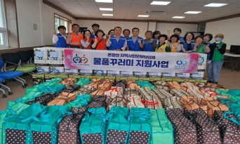 울진군 온정면 지역사회보장협의체, 맞춤형 꾸러미로 취약가구 지원