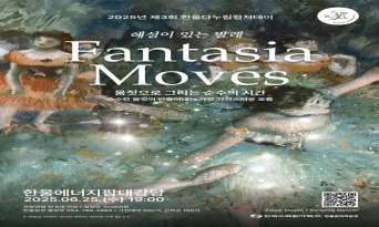 한울본부, 제3회 ‘한울다누림컬쳐데이’ 해설이 있는 발레 「Fantasia Moves」 시행