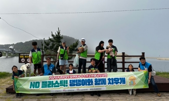 울진군, 반려가족과 함께 환경정화 실시