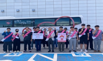 국립울진해양과학관-대한적십자사 대구경북혈액원 업무협력 MOU 체결