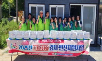 기성면지역사회보장협의체, 7월 마음 담은 김치·반찬 나눔 실시
