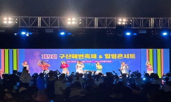 기성면, 제9회 구산해변축제 성황리에 개최