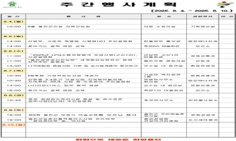 울진군 주간행사계획표(2025.8.4 ~ 2025.8.10)