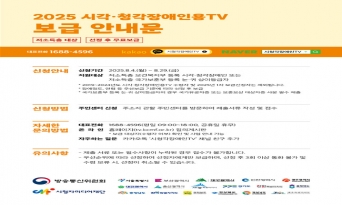 울진군, 시·청각장애인용 TV 무상보급 추가 신청·접수
