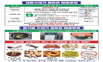 울진군, 피서철 맞이 쓰레기 관리대책 시행