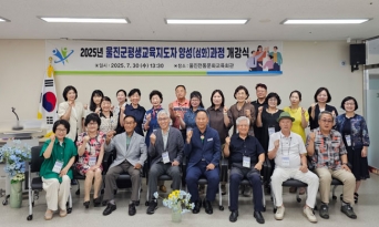 울진군, 민관 협력 ‘평생교육지도자’ 양성 본격화