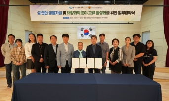 국립울진해양과학관, 국립호남권생물자원관과 섬‧연안 생물자원 및 해양과학 발전을 위해 손잡아...
