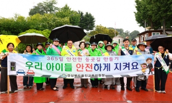 울진군, ‘아이 먼저’ 교통안전 캠페인 전개