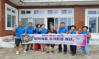 평해읍 지역사회보장협의체, 취약계층 이웃에 실내 화장실 선물