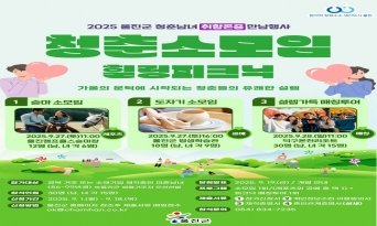 울진군, 청년 미혼남녀 위한 특별한 만남의 장 마련