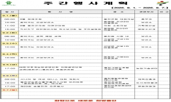울진군 주간행사계획표(2025.9.1 ~ 2025.9.7)