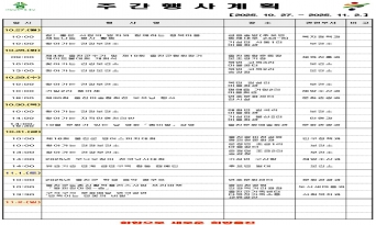 울진군 주간행사계획표(2025.10.27 ~ 2025.11.2)
