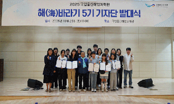 해양과학관, 해(海)바라기 서포터즈 5기 기자단 발대식 개최