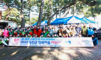 울진군, 재능나눔으로 이어지는 행복마을 만들기 10개 단체 200여 명의 봉사자 참여로 이웃사랑 실천