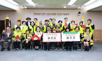 울진군, 경북 사랑의 열매 최우수 지자체 선정