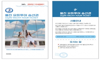 울진군, 수능 치른 수험생 대상 스탬프투어 진행