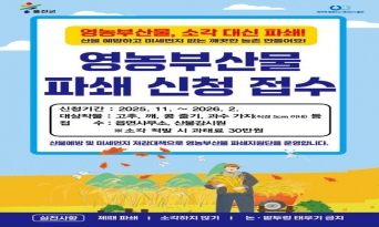 ‘불법소각 NO!’ 울진군, 영농부산물 파쇄 지원