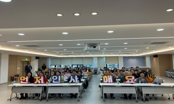 울진군, 자원봉사 대상 ‘품격과 예절’ 소양교육 실시