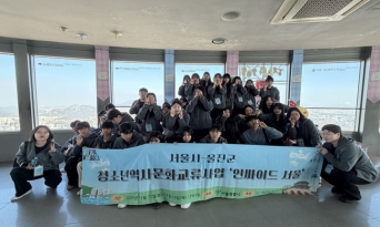 울진군 청소년, 서울캠프로 넓은 세상과 만나다