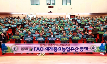 세계가 주목한 울진 금강송, 군민과 함께 등재 기념